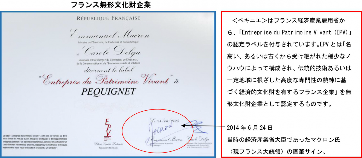 フランス無形文化財企業