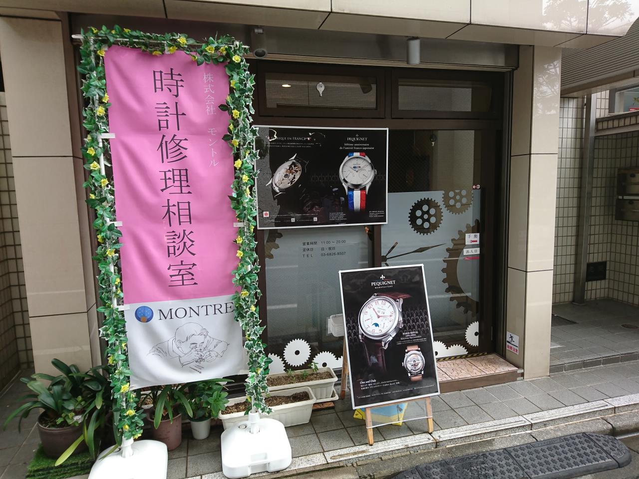 東京・浜松町「ペキニエオフィシャルサービス」の時計修理相談室